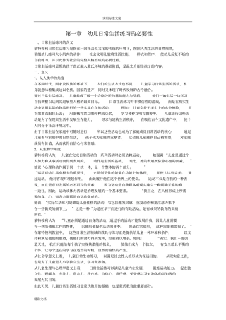 蒙台梭利日常生活教育实用教材6岁