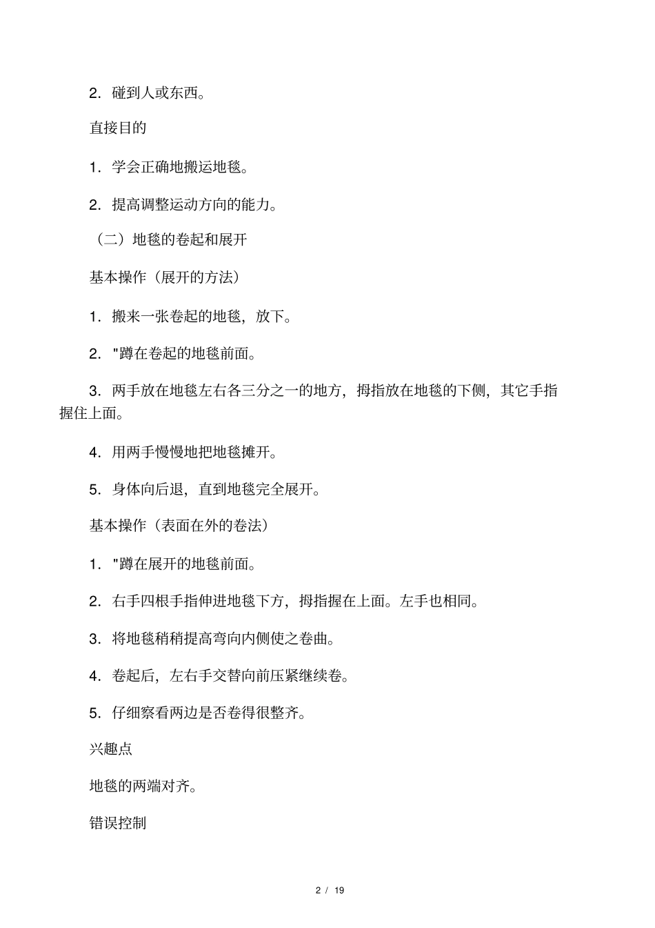 蒙氏教具操作说明_第2页