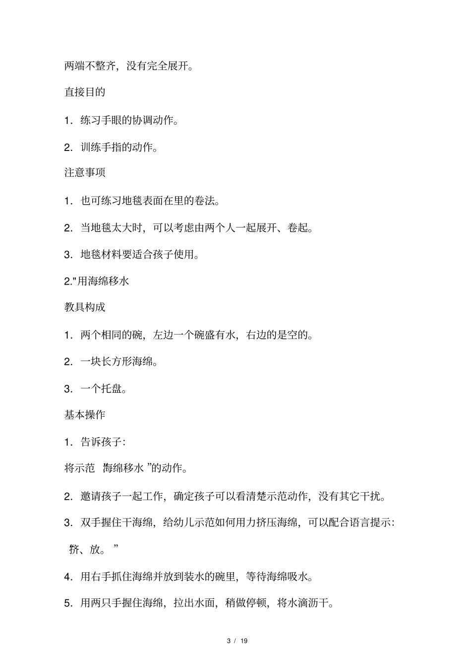 蒙氏教具操作说明_第3页