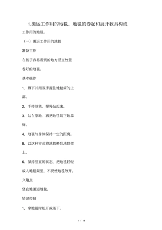 蒙氏教具操作说明
