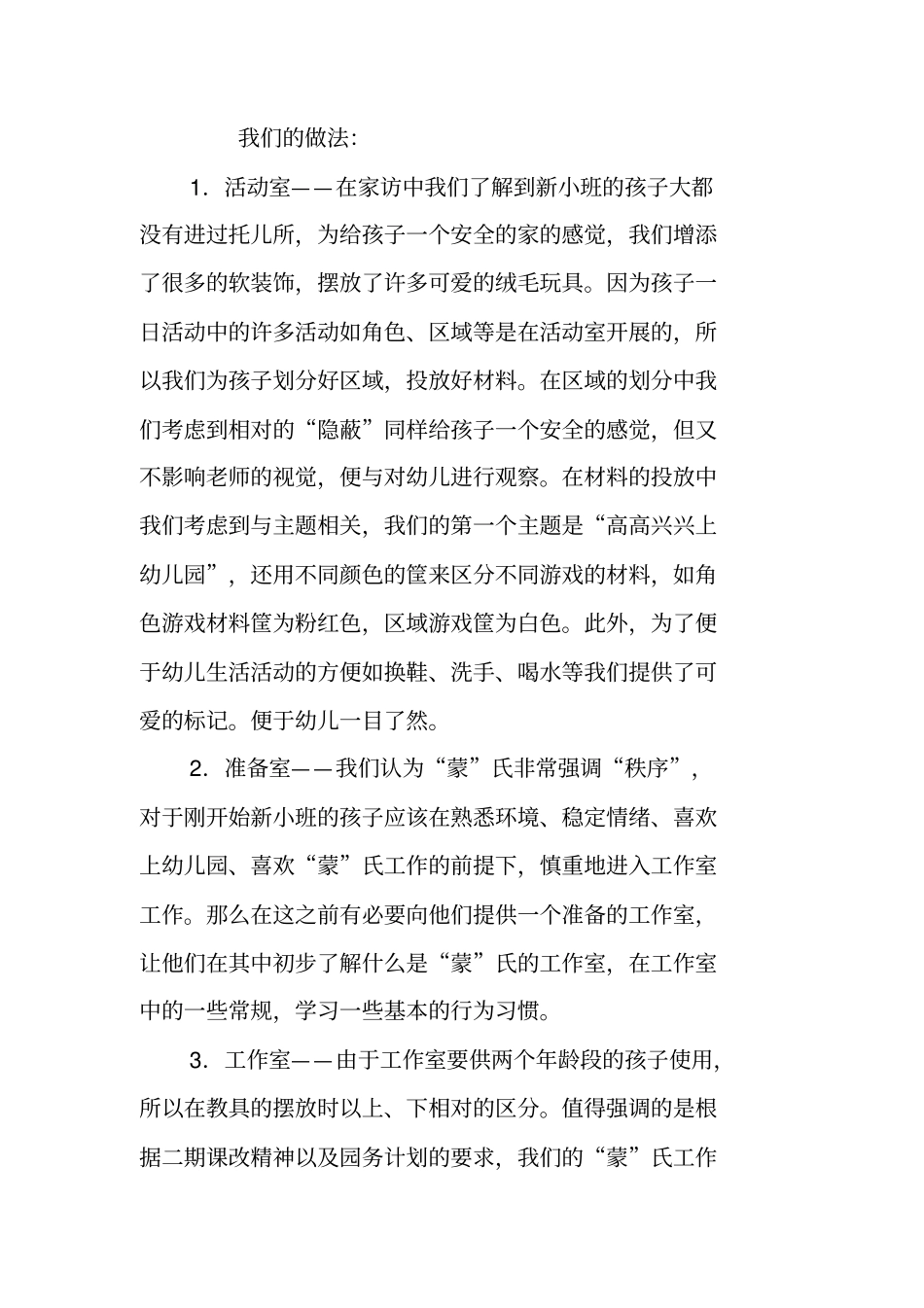 蒙氏教育初体验_第2页