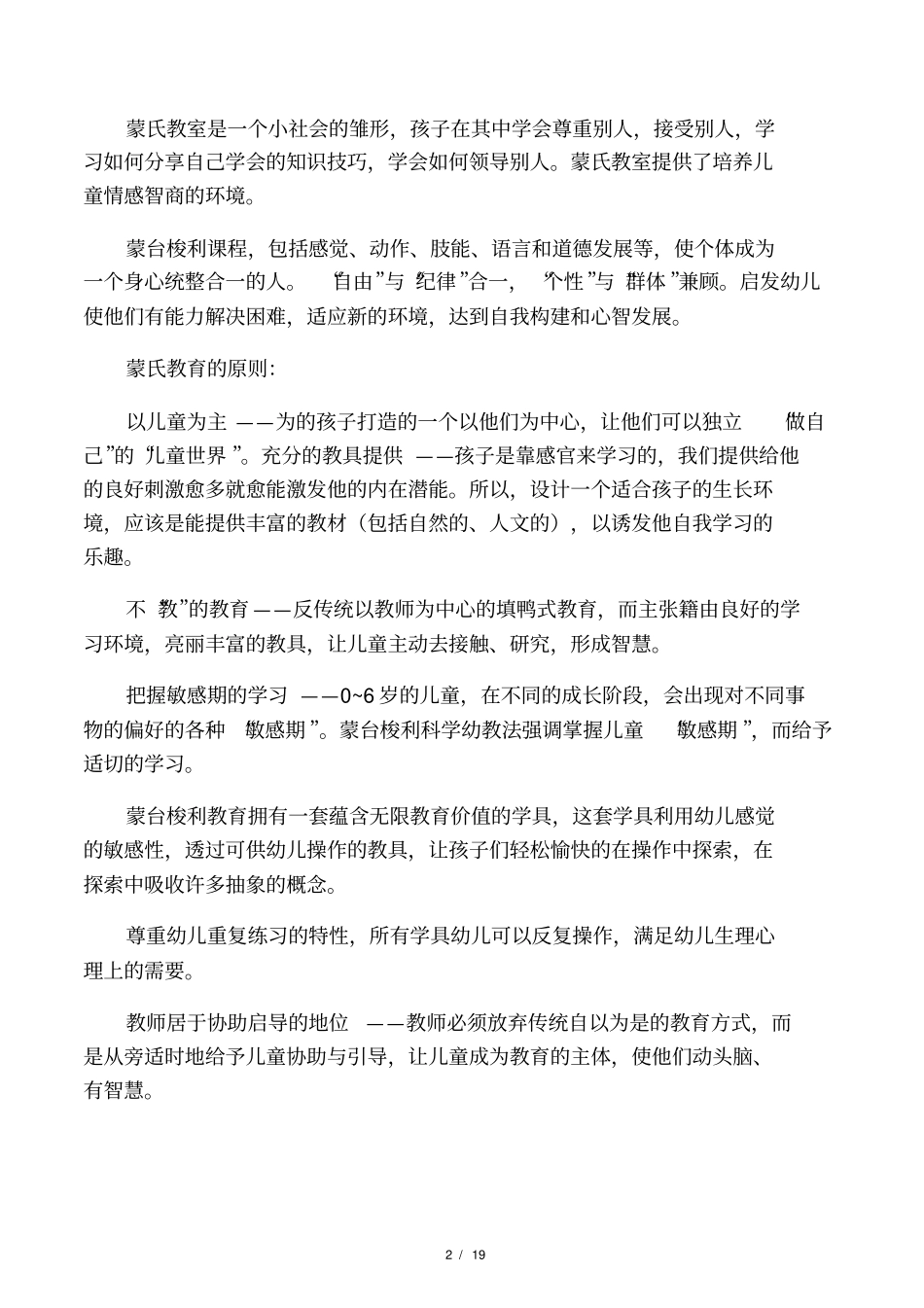 蒙氏教育理念及学习的好处_第2页