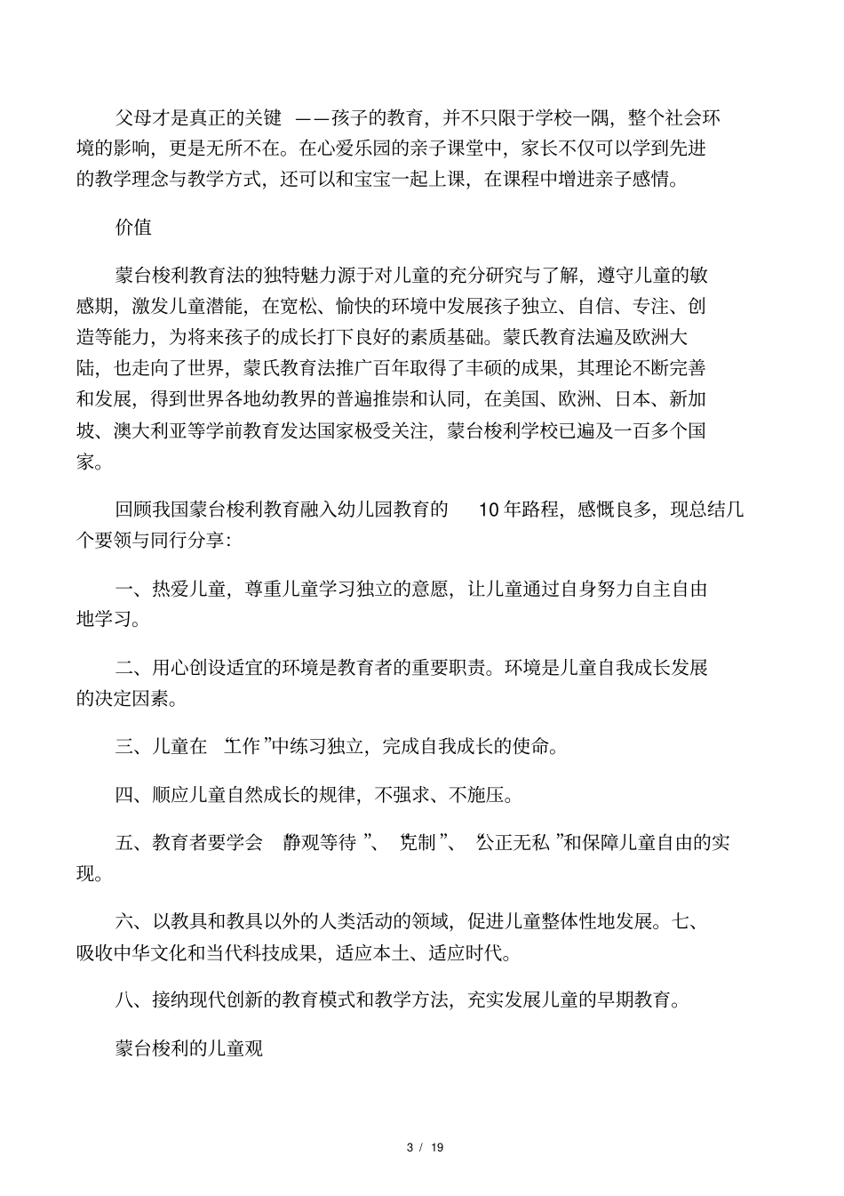 蒙氏教育理念及学习的好处_第3页