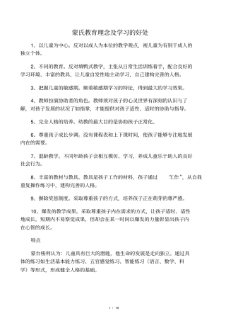 蒙氏教育理念及学习的好处