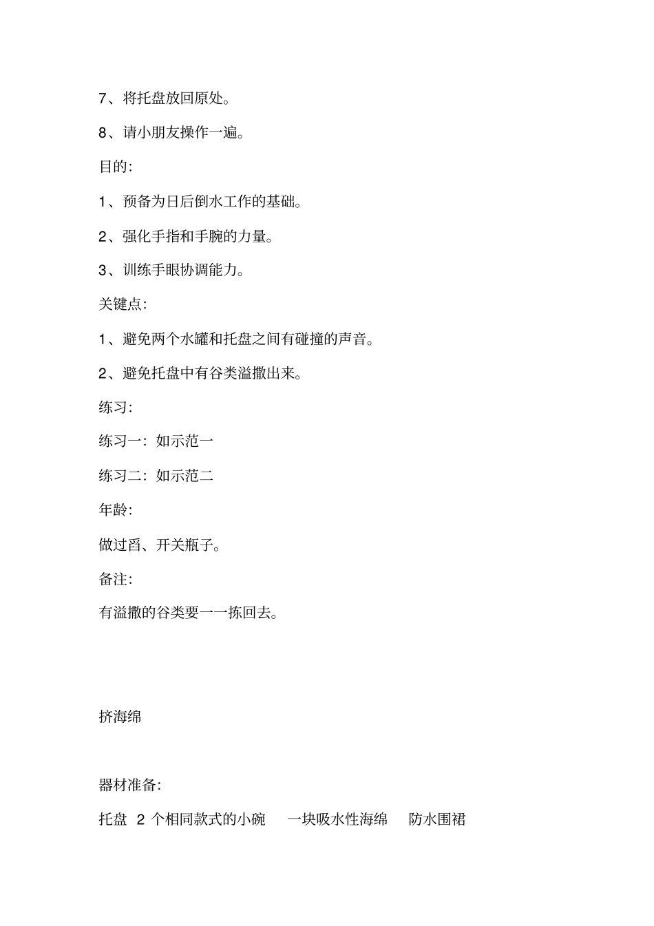 蒙氏日常生活教育_第2页