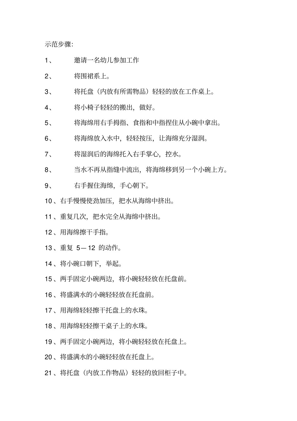 蒙氏日常生活教育_第3页
