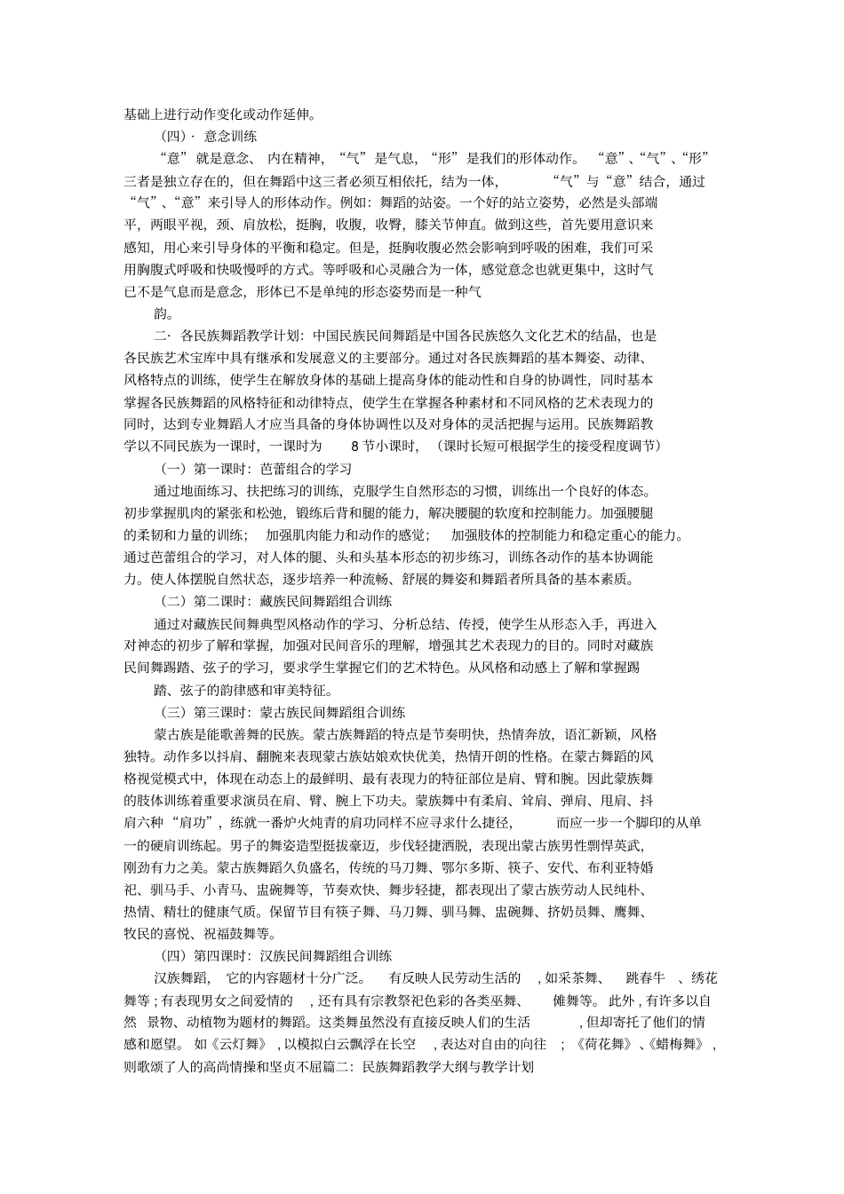 蒙族舞蹈教学计划_第2页