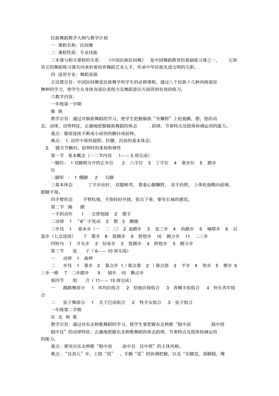 蒙族舞蹈教学计划_第3页