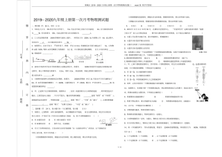 蒙城2019—2020九年级上册第一次月考物理测试试题版附手写答案