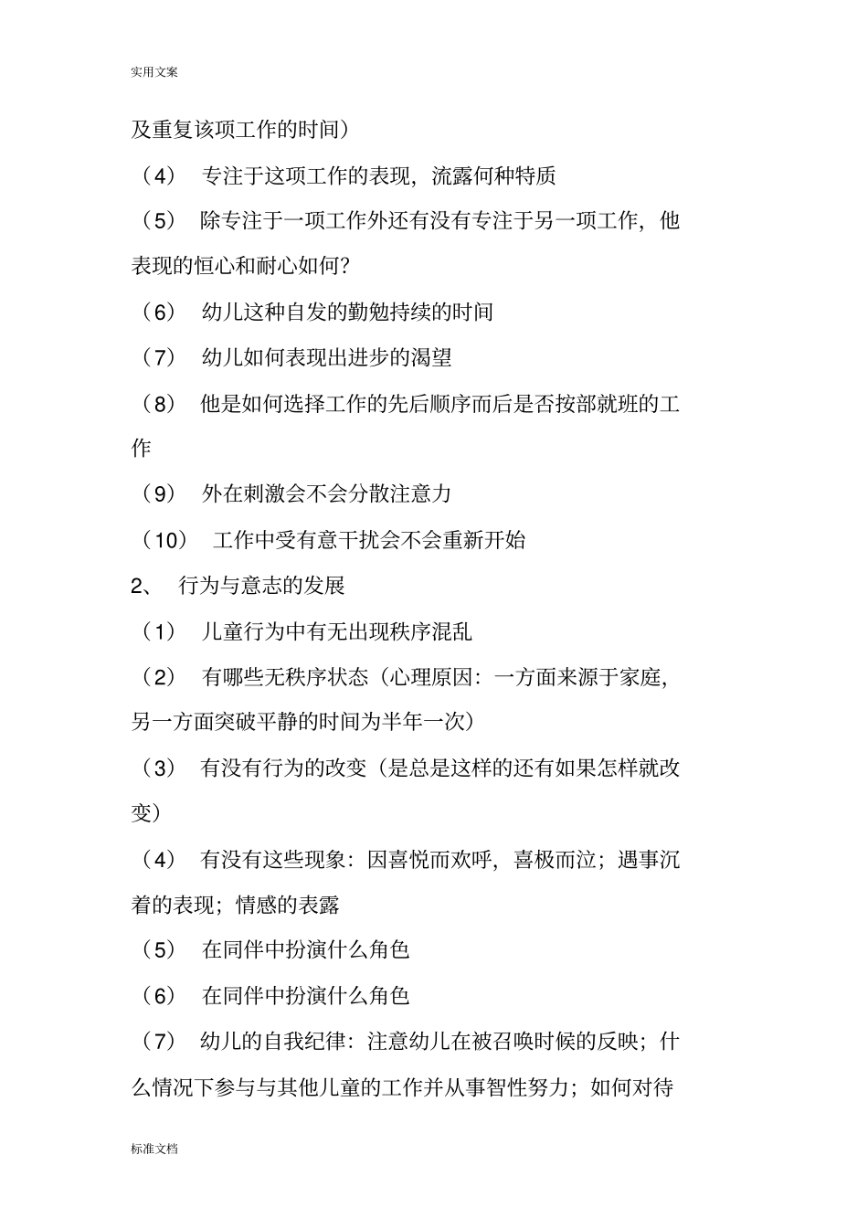 蒙氏班教师地观察与记录簿事项_第3页