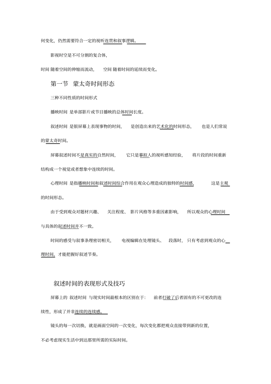 蒙太奇的时间与空间形态概览_第2页
