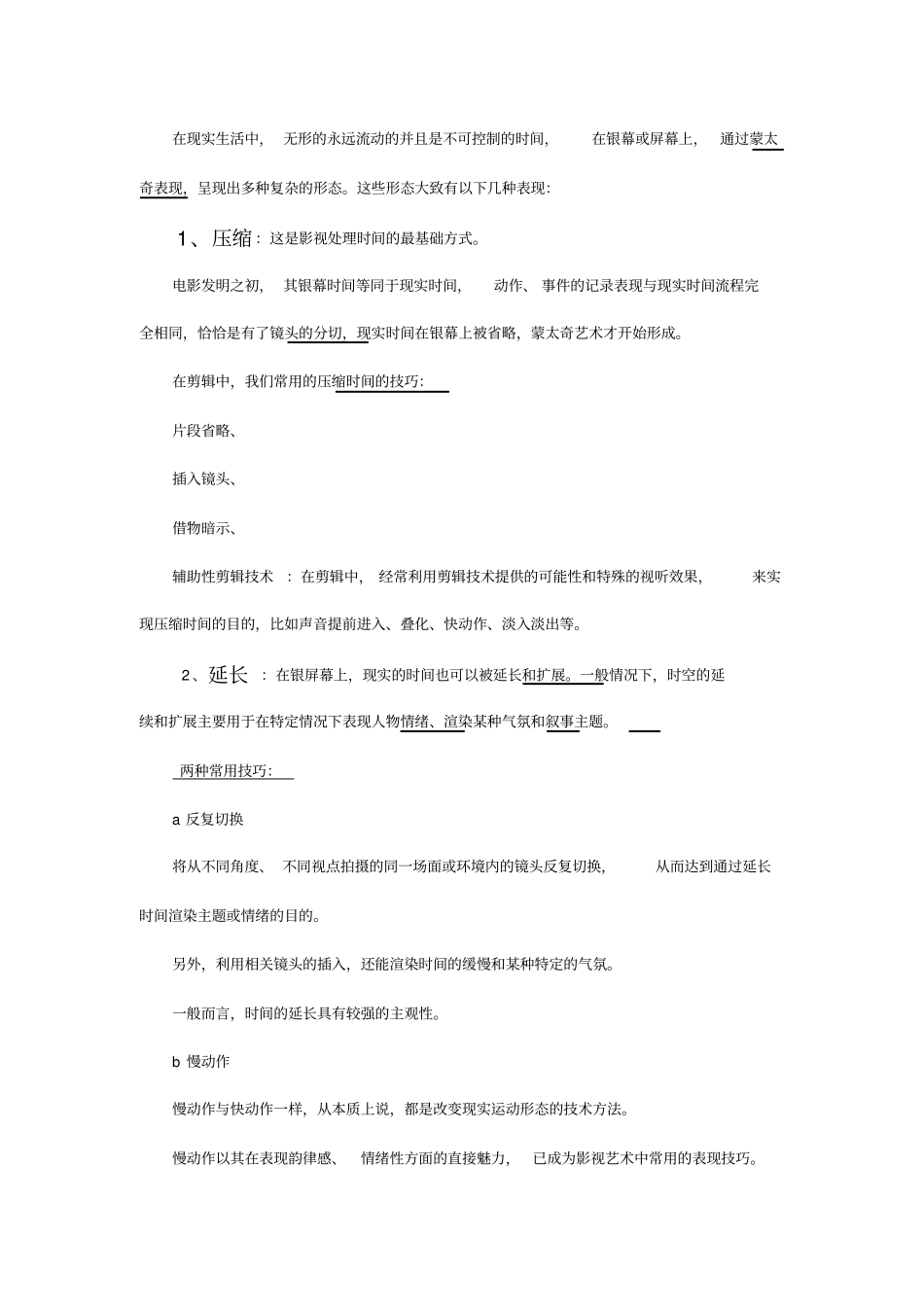 蒙太奇的时间与空间形态概览_第3页