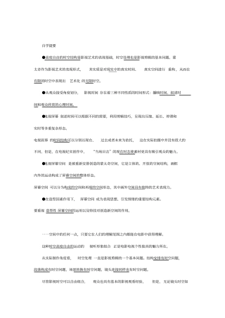 蒙太奇的时间与空间形态概览