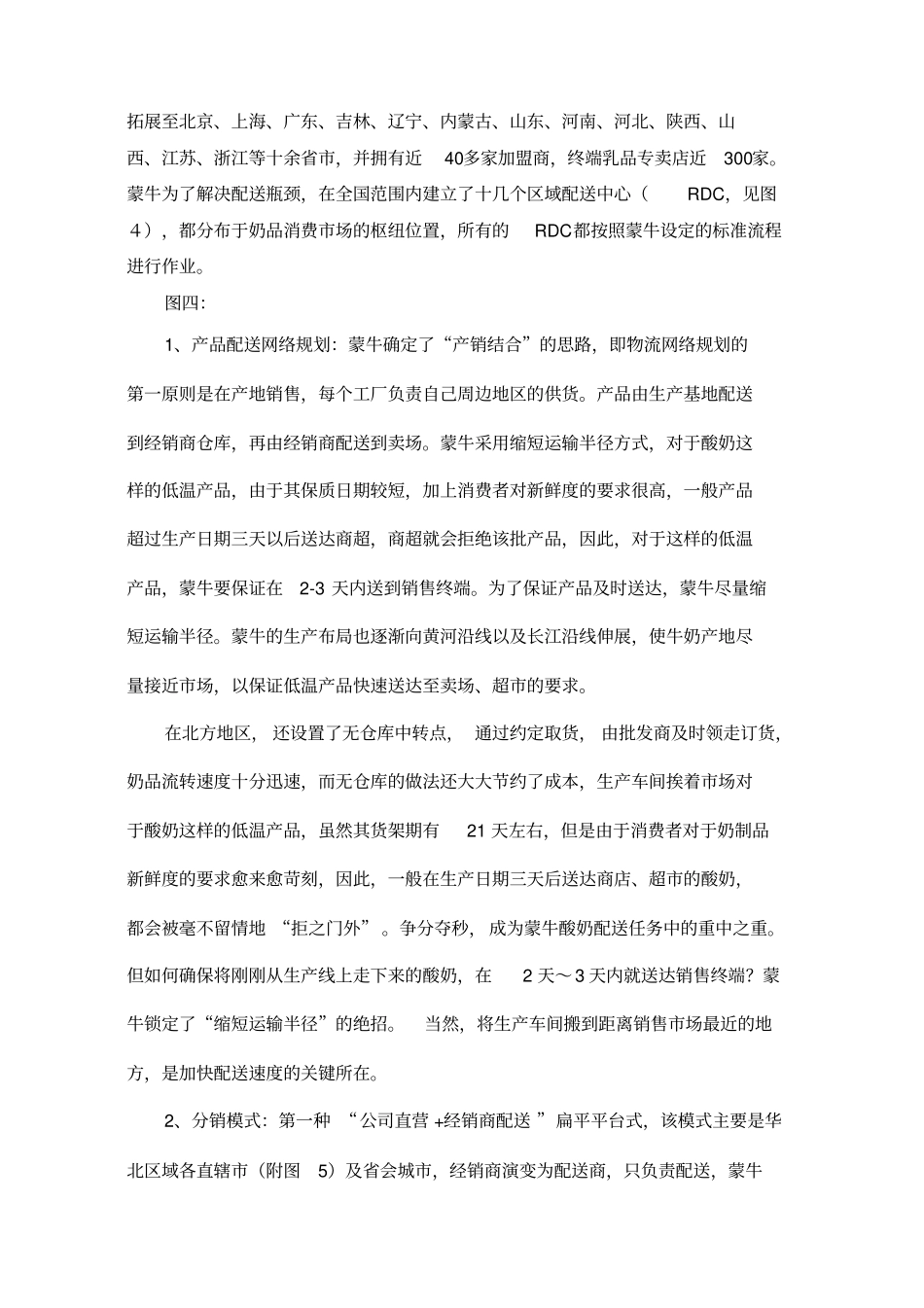 蒙牛物流网络规划_第3页