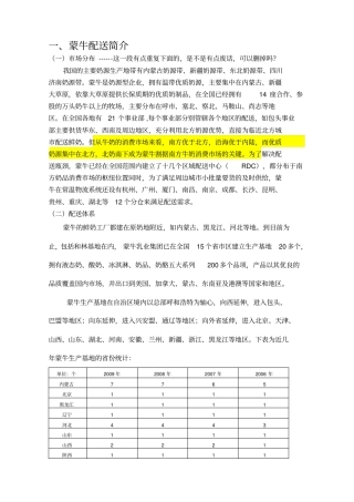 蒙牛物流网络规划