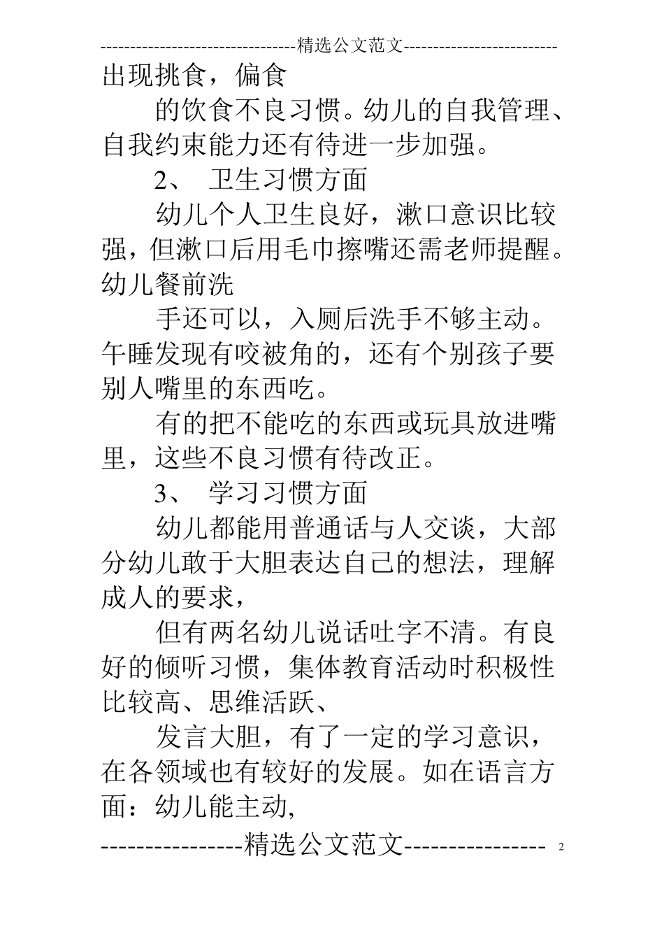 蒙氏班教师个人计划_第2页