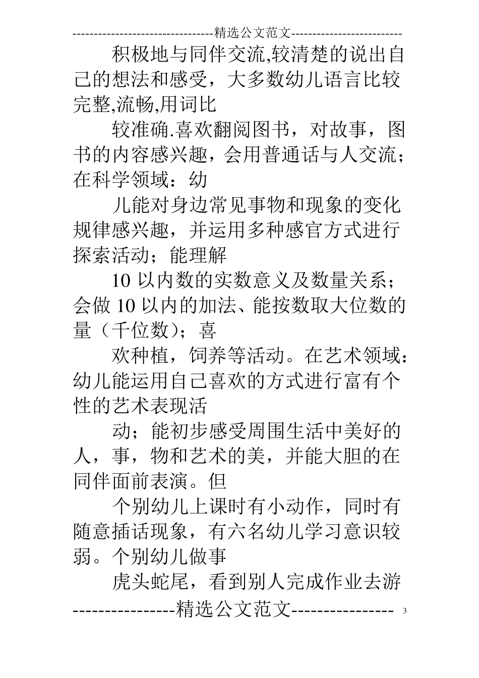 蒙氏班教师个人计划_第3页