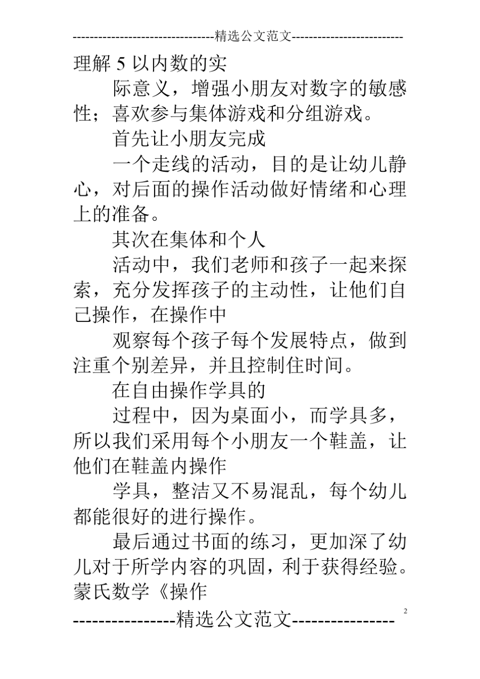 蒙氏数学教学工作总结_第2页