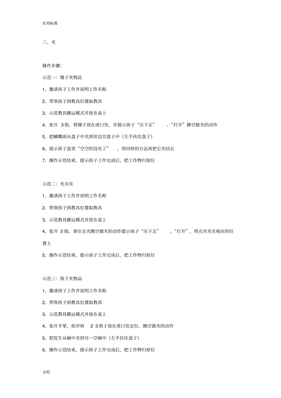 蒙特梭利式日常教具操作步骤_第3页