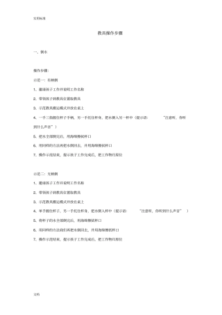 蒙特梭利式日常教具操作步骤