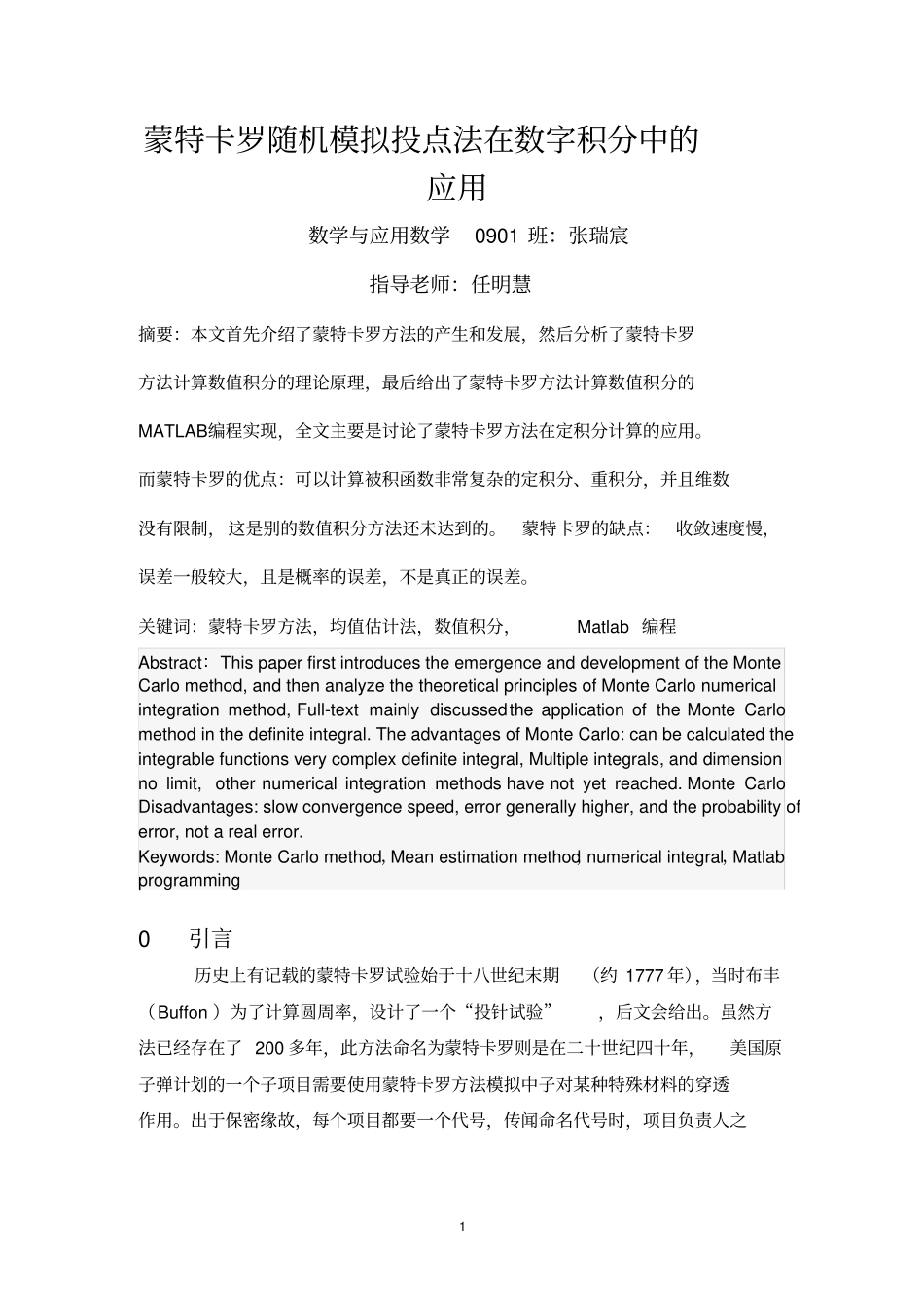 蒙特卡罗随机模拟投点法讲解_第1页
