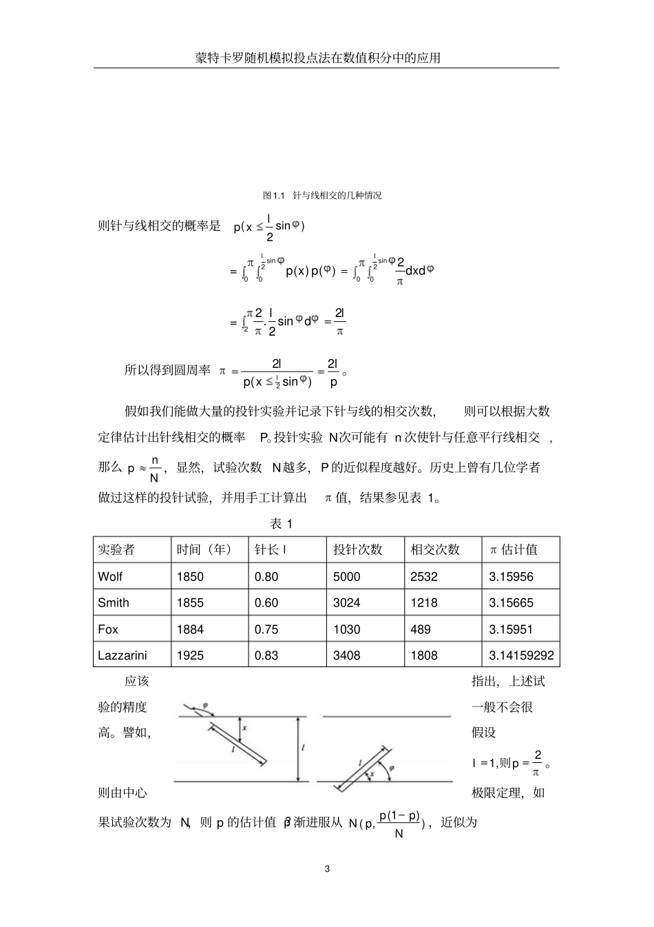 蒙特卡罗随机模拟投点法讲解_第3页