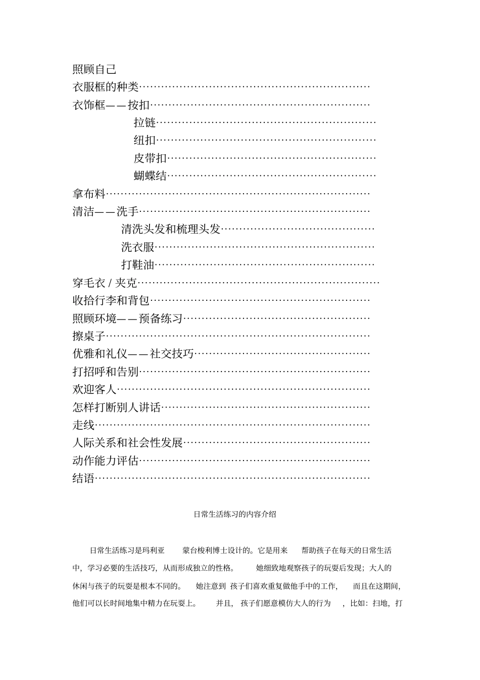 蒙特梭利生活练习及教具操作手册资料_第2页