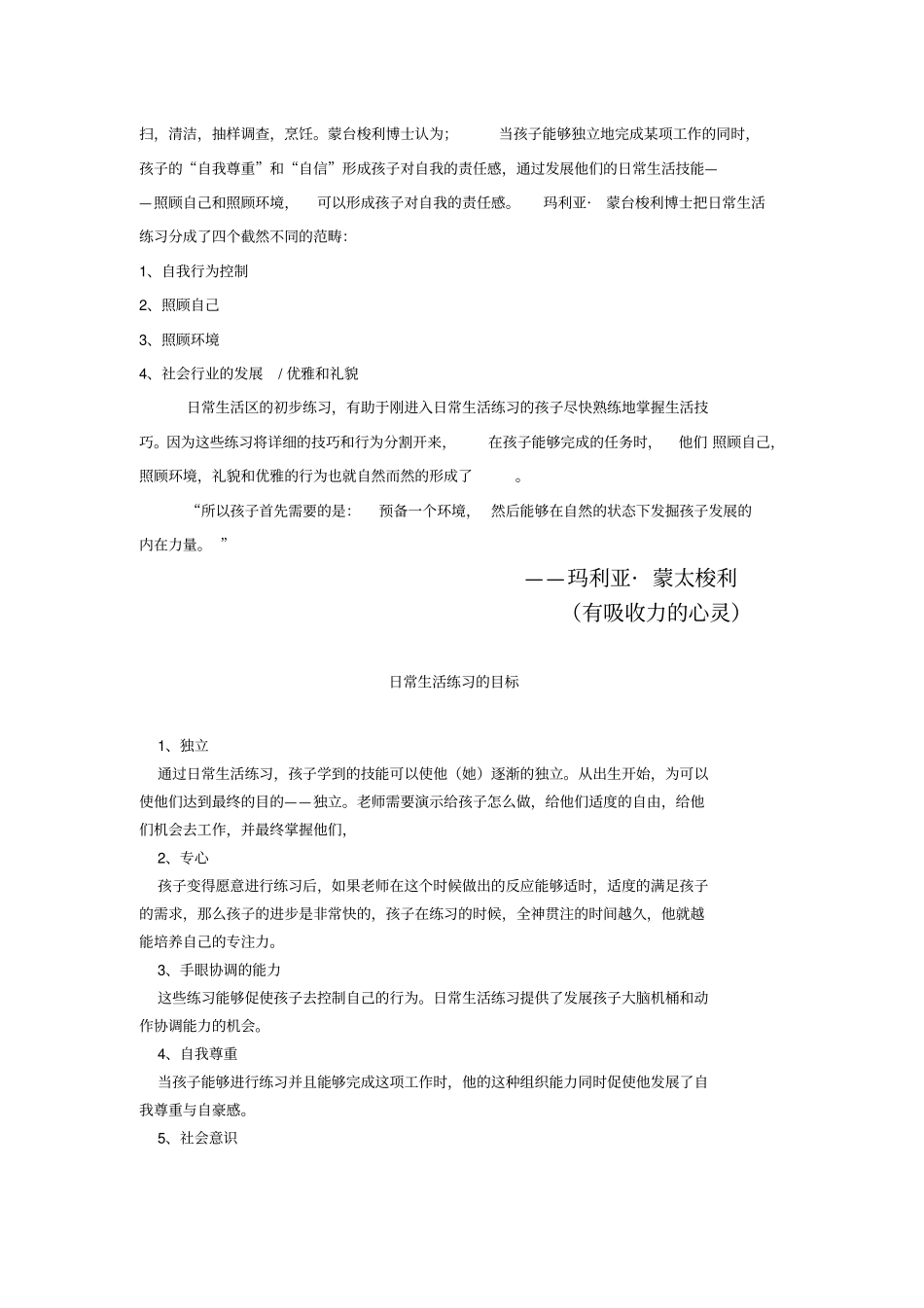 蒙特梭利生活练习及教具操作手册资料_第3页