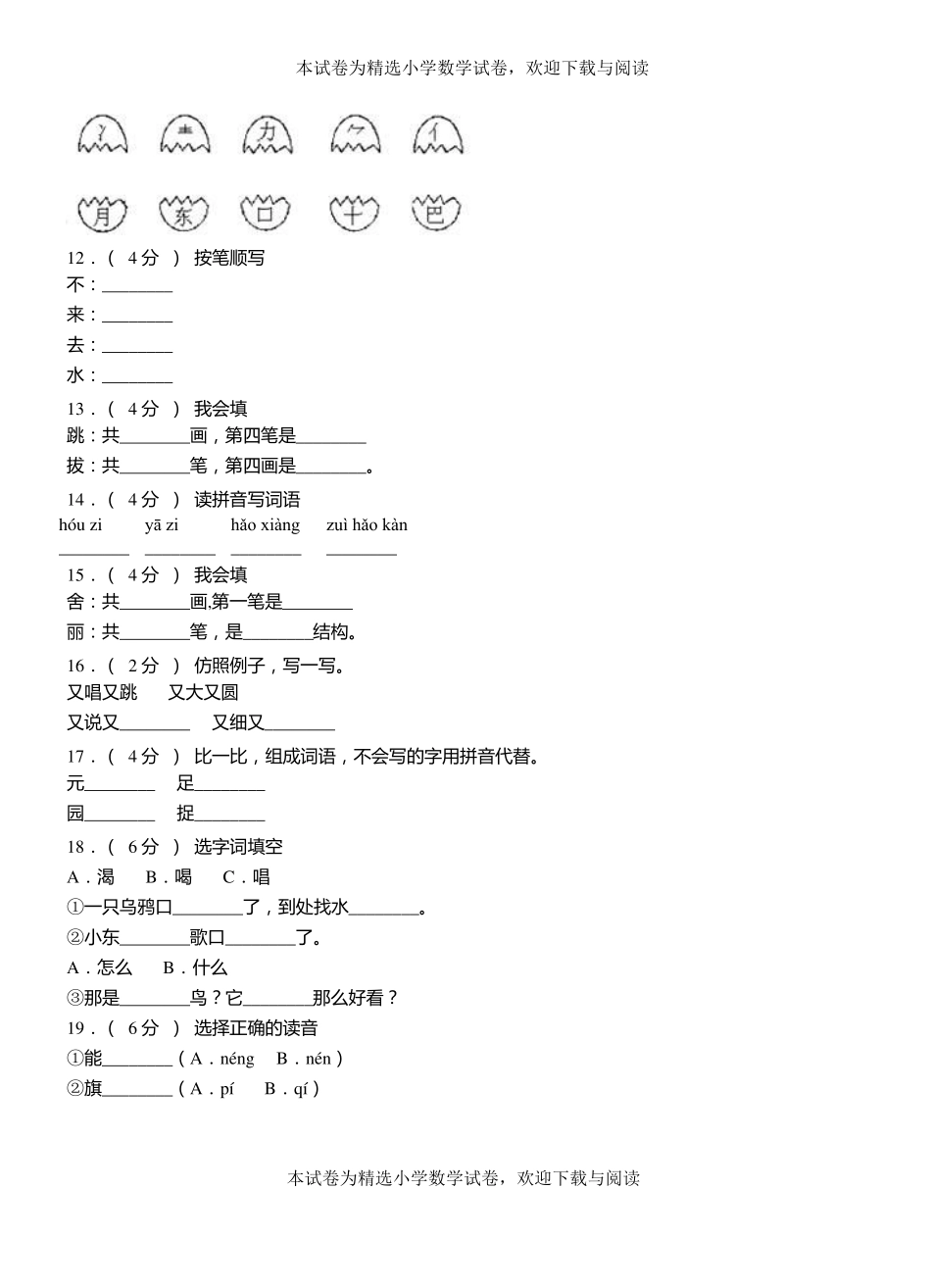 蒲二小2018-2019学年上学期一年级语文期中考试模拟题_第2页