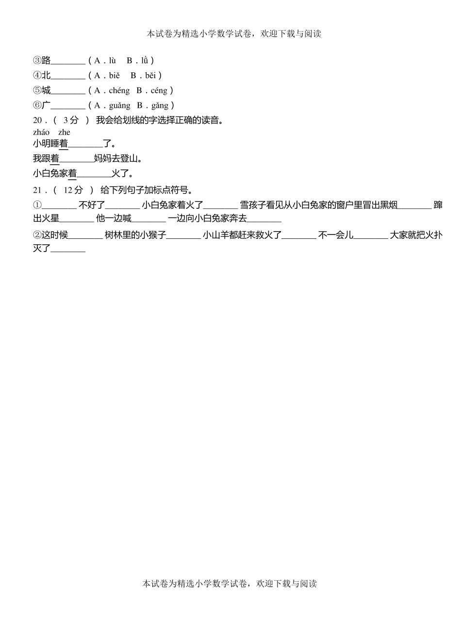 蒲二小2018-2019学年上学期一年级语文期中考试模拟题_第3页
