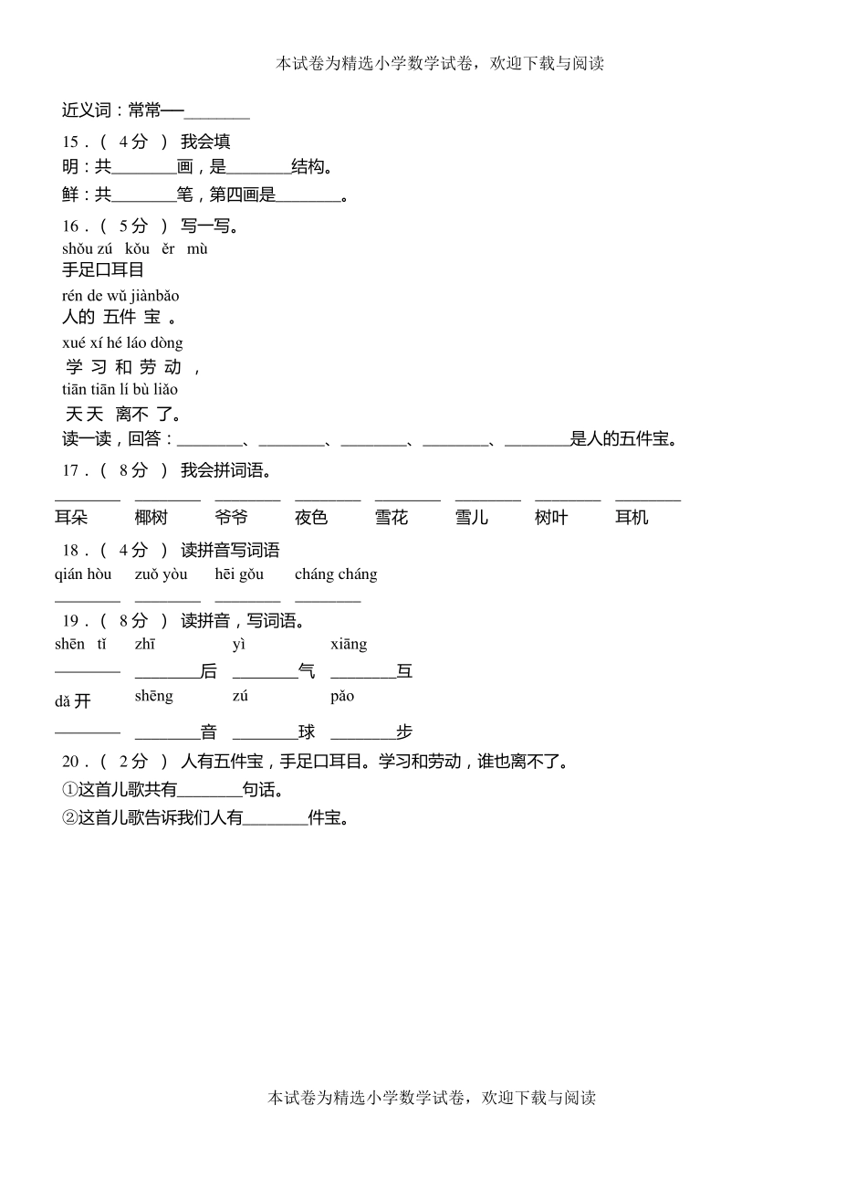 蒲一小学2018-2019学年上学期一年级语文期中考试模拟题_第3页