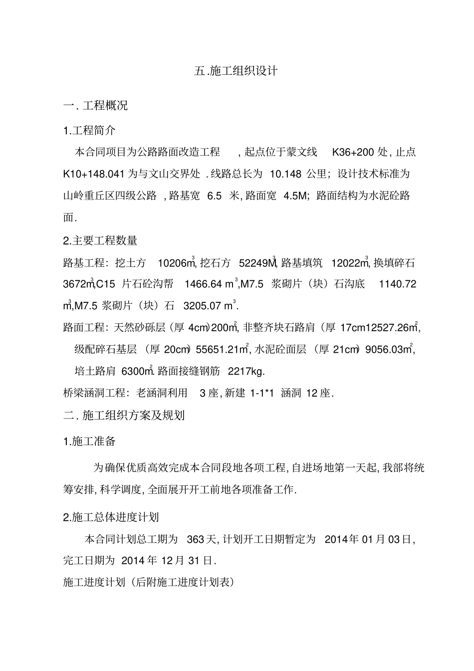 蒙自鸣砚公路施工组织设计第三份_第1页