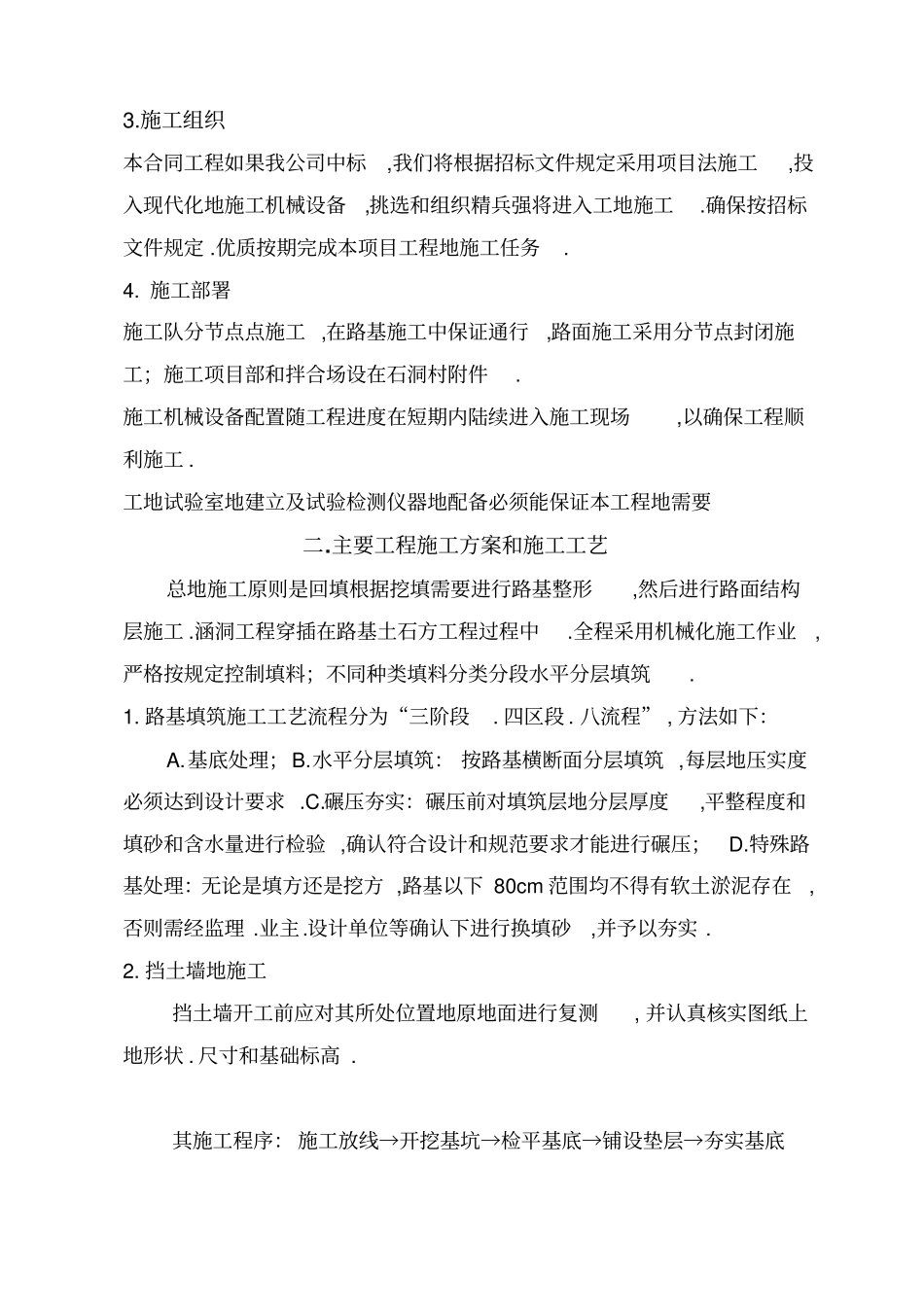 蒙自鸣砚公路施工组织设计第三份_第2页
