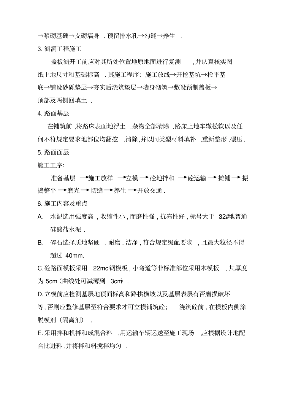 蒙自鸣砚公路施工组织设计第三份_第3页