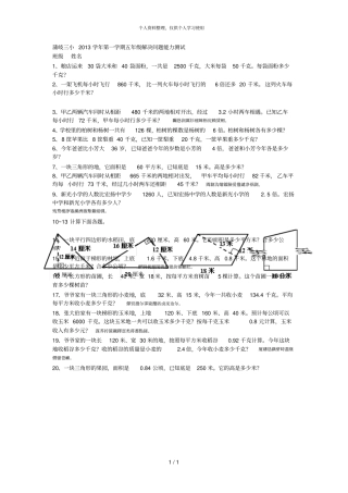 蒲岐三小学年第一学期五年级解决问题能力测试