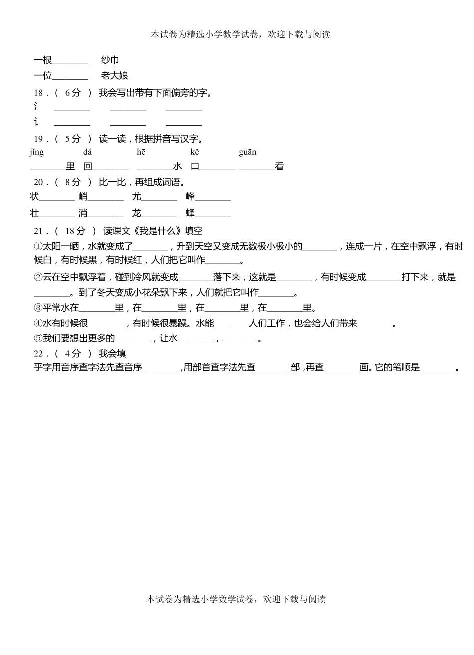 蒲小学2018-2019学年上学期二年级语文期中考试模拟题_第3页