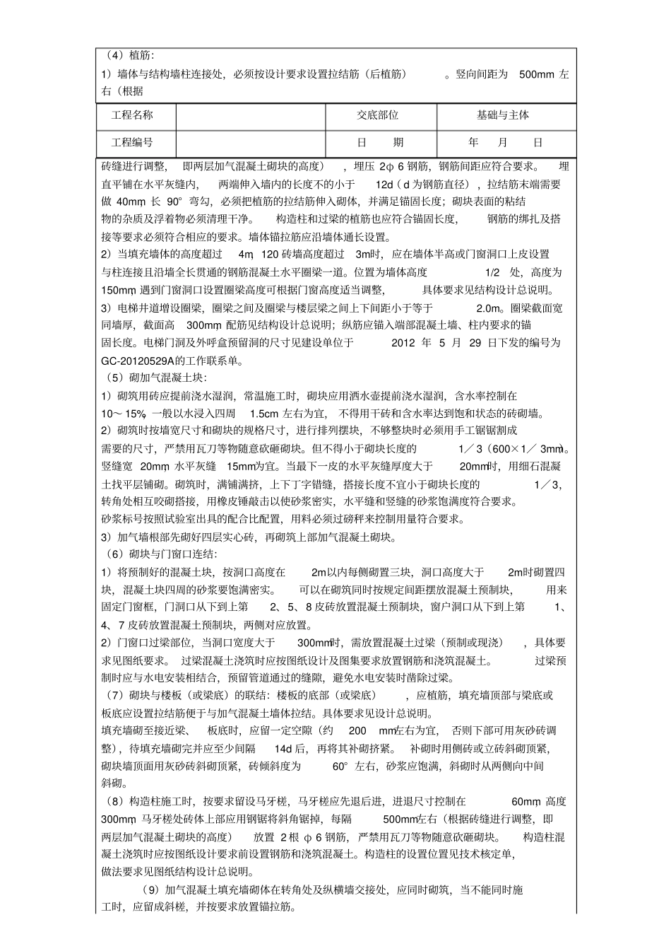 蒸压加气块砌墙技术交底_第2页