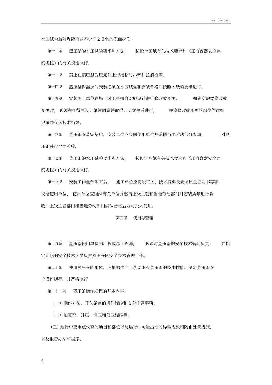 蒸压釜安全生产规程_第2页