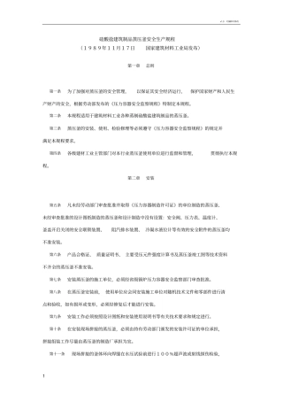 蒸压釜安全生产规程