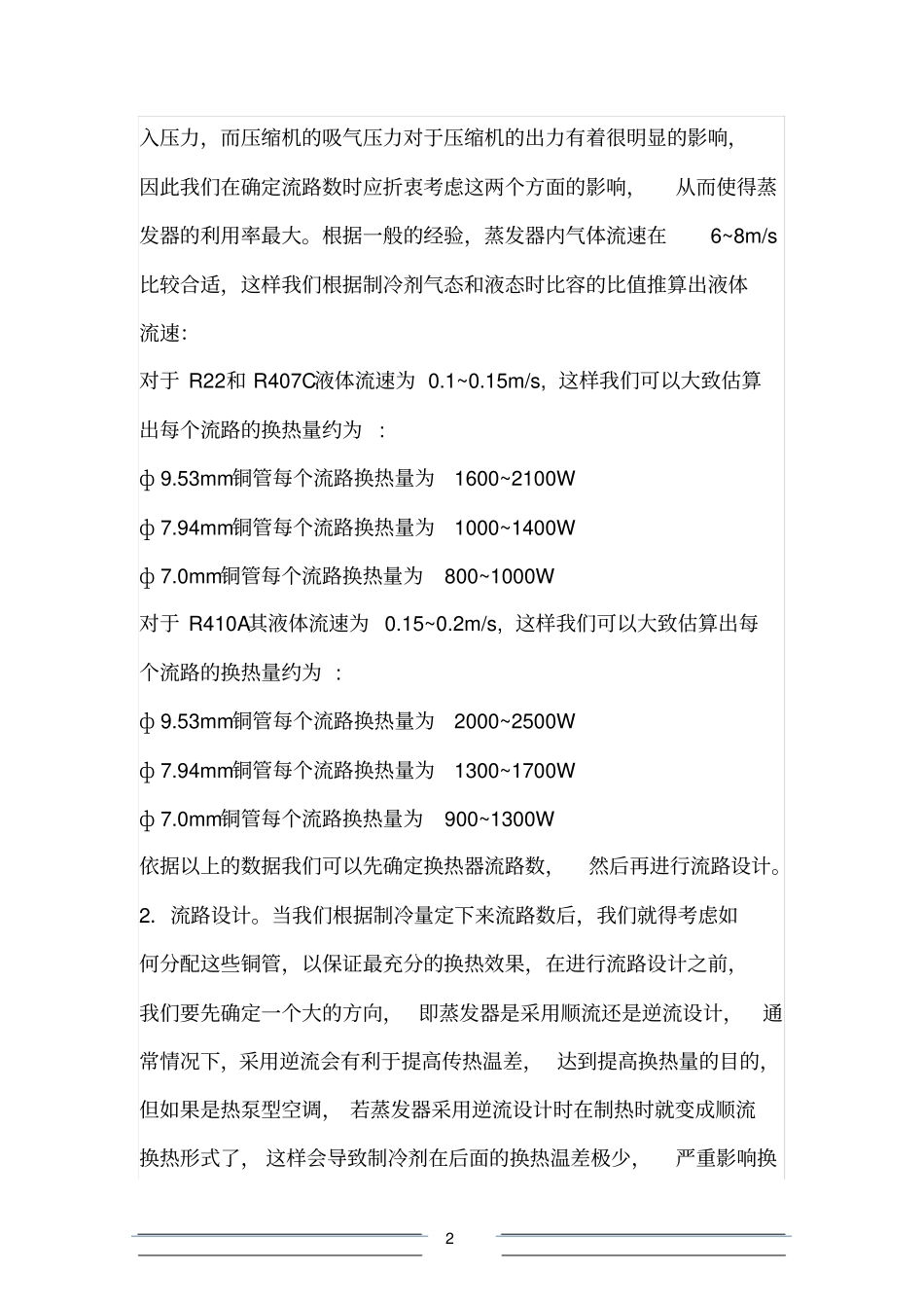 蒸发器的设计_第2页