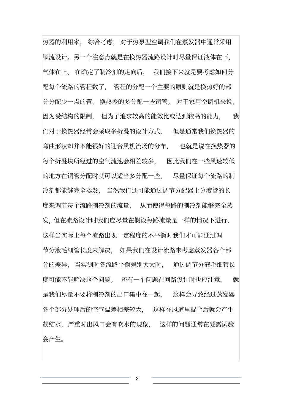 蒸发器的设计_第3页