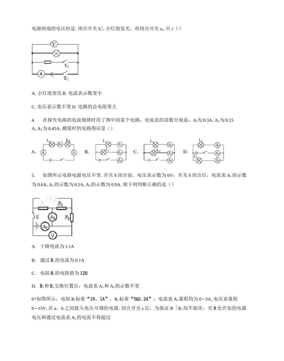 2020中考物理第二轮复习专项训练：动态电路电功率的计算_第2页