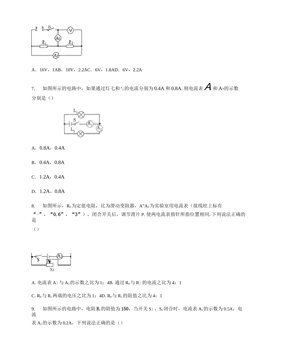 2020中考物理第二轮复习专项训练：动态电路电功率的计算_第3页