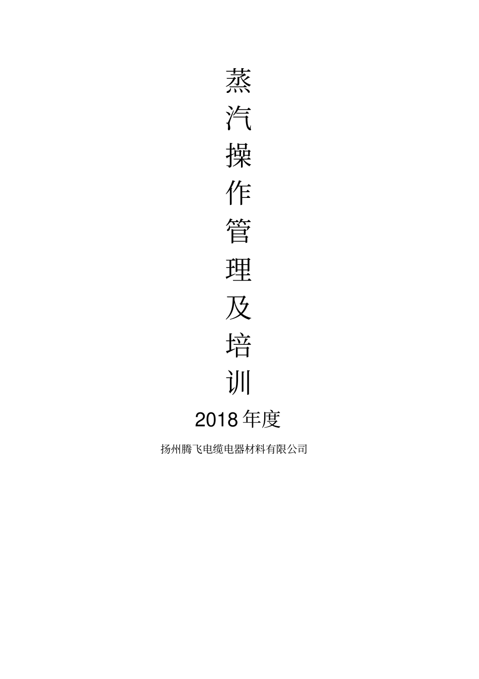 蒸汽管理及培训_第1页