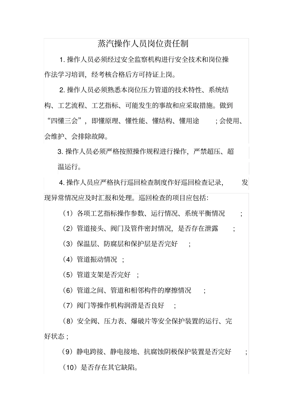 蒸汽管理及培训_第2页