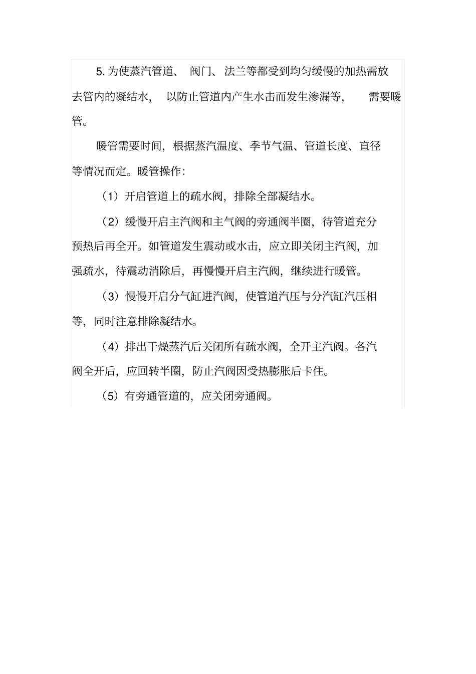 蒸汽管理及培训_第3页