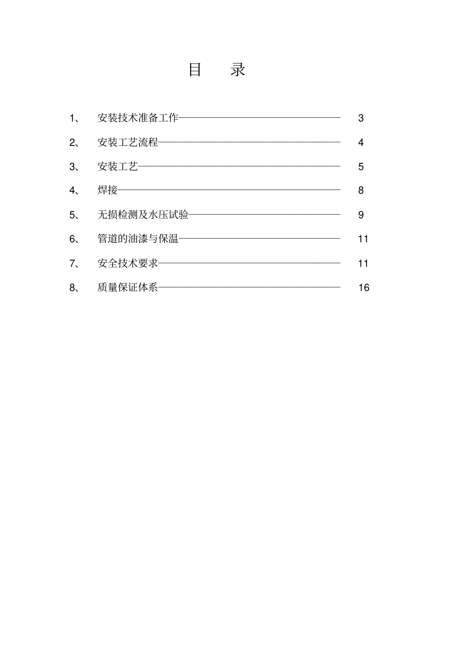 蒸汽管道施工方案_第2页
