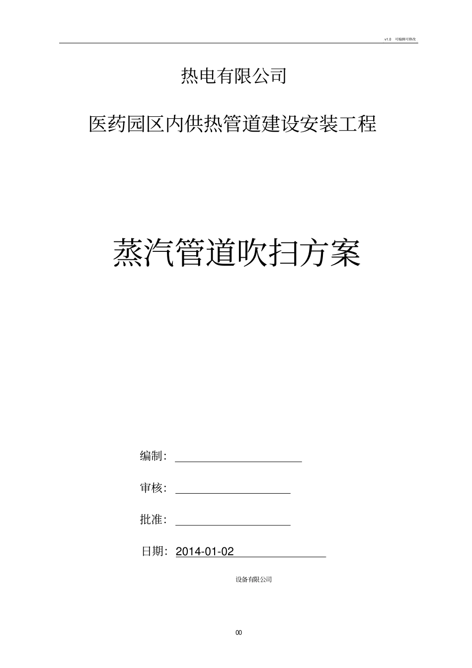 蒸汽管道吹扫方案_第1页