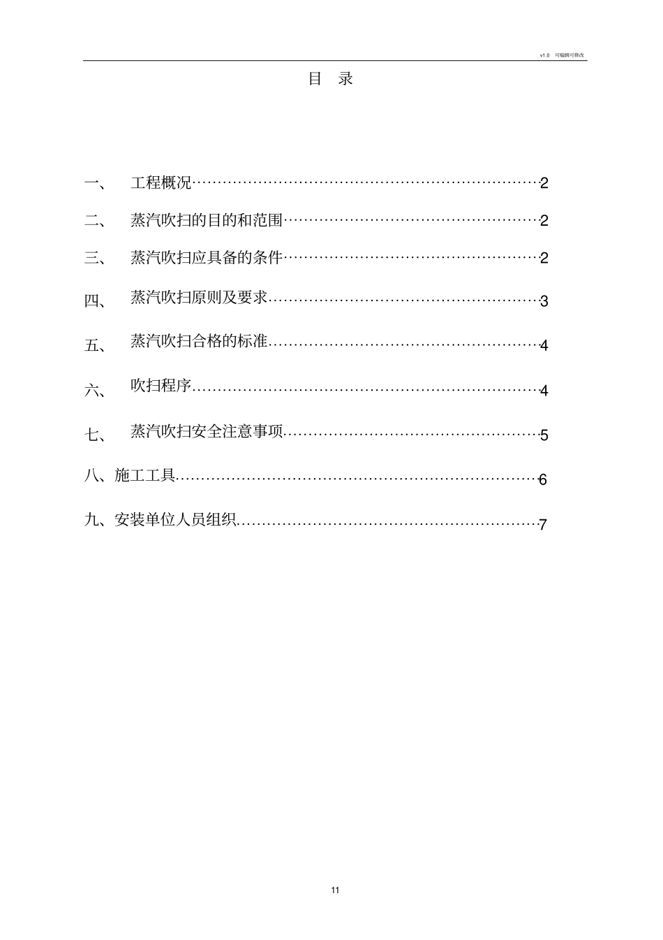 蒸汽管道吹扫方案_第2页