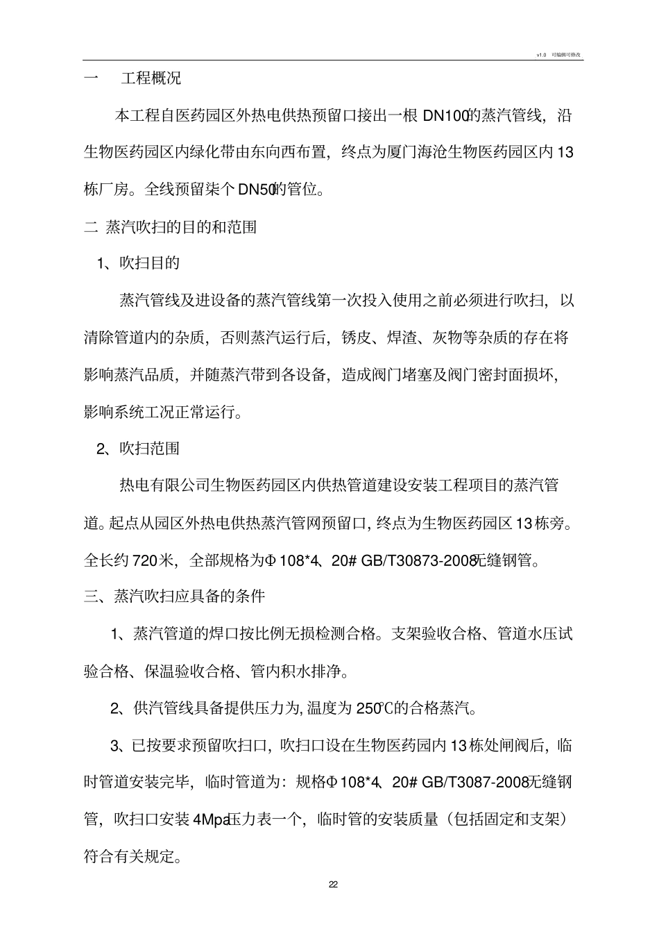 蒸汽管道吹扫方案_第3页